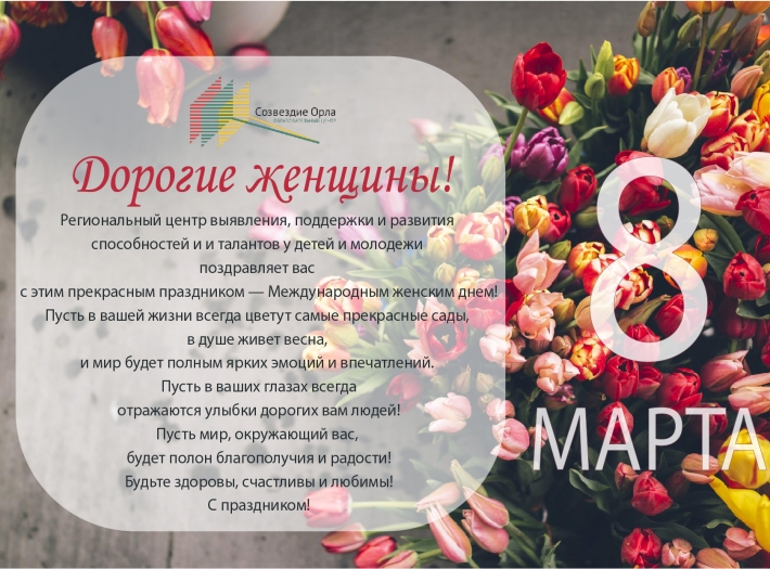 С днем 8 Марта!